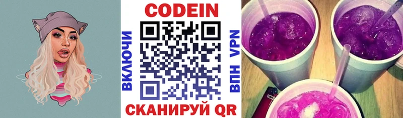 Кодеин Purple Drank  где найти   Мещовск 